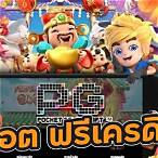 สมัครสมาชิกฟรี